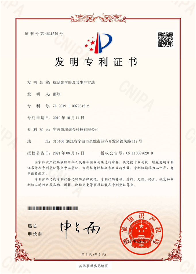 专利证书2