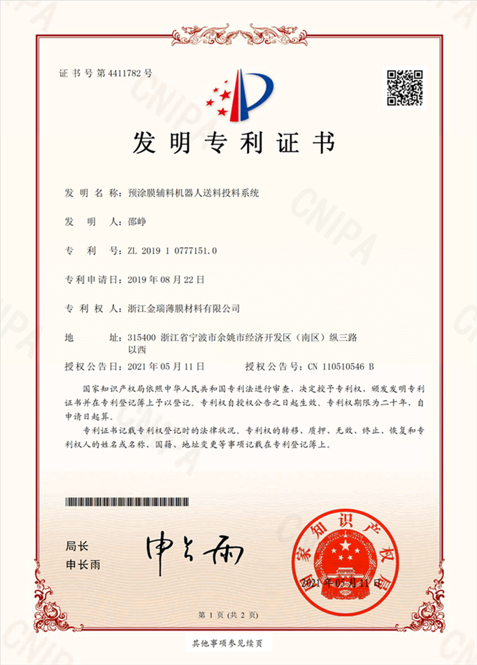专利证书3