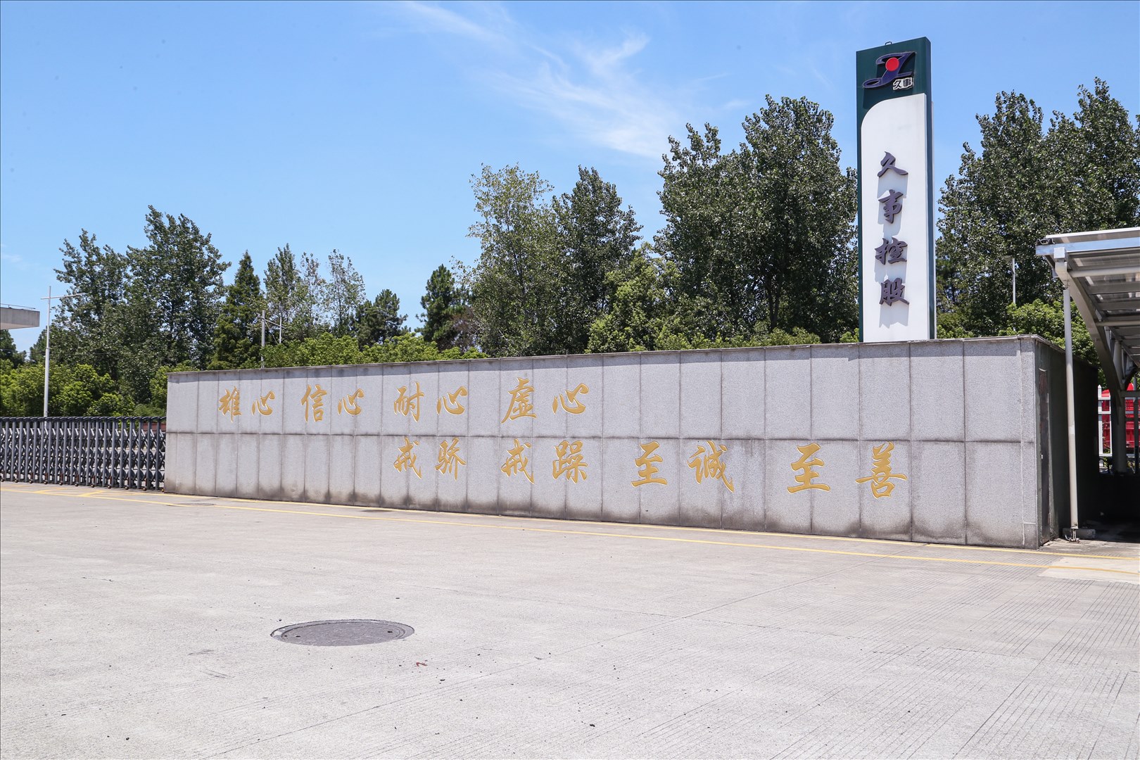 宁波久事科工贸发展有限公司